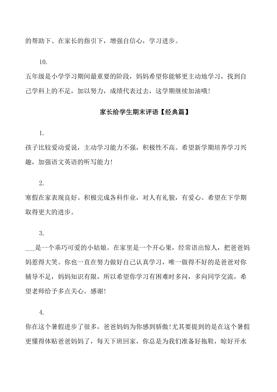 家长给学生期末评语_第3页