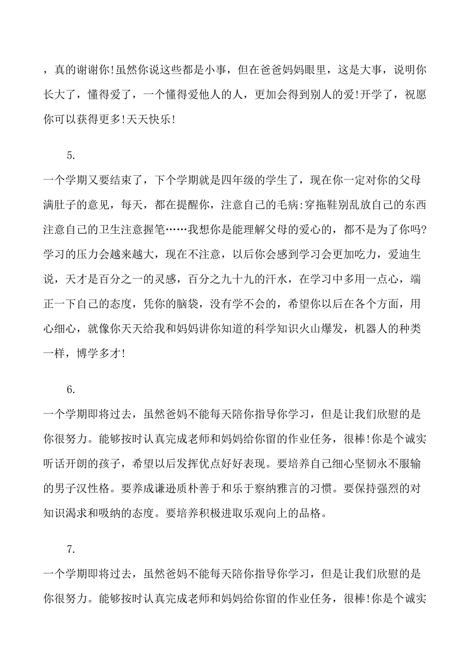 家长给学生期末评语_第4页