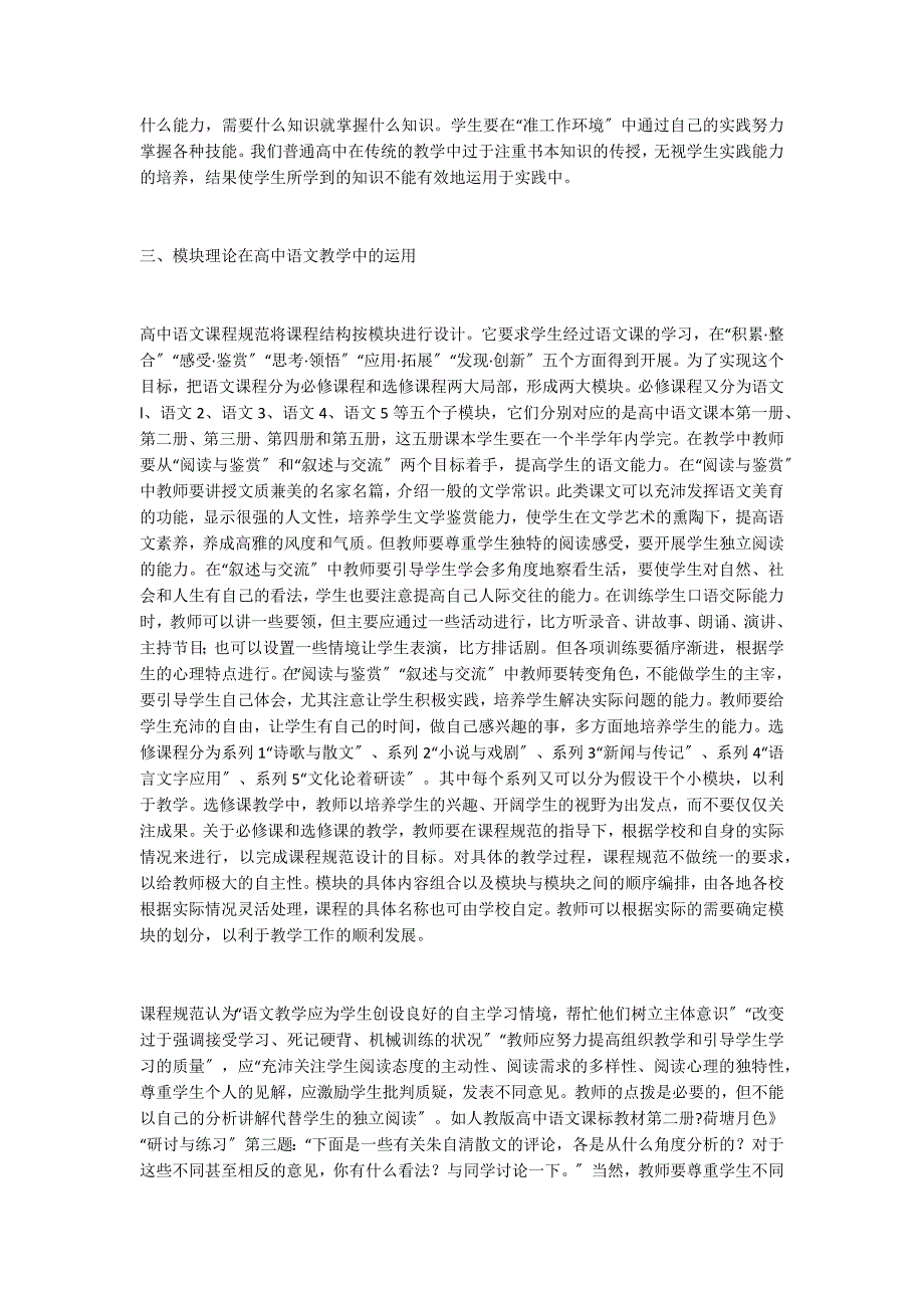 高中语文课程标准与模块理论_第3页