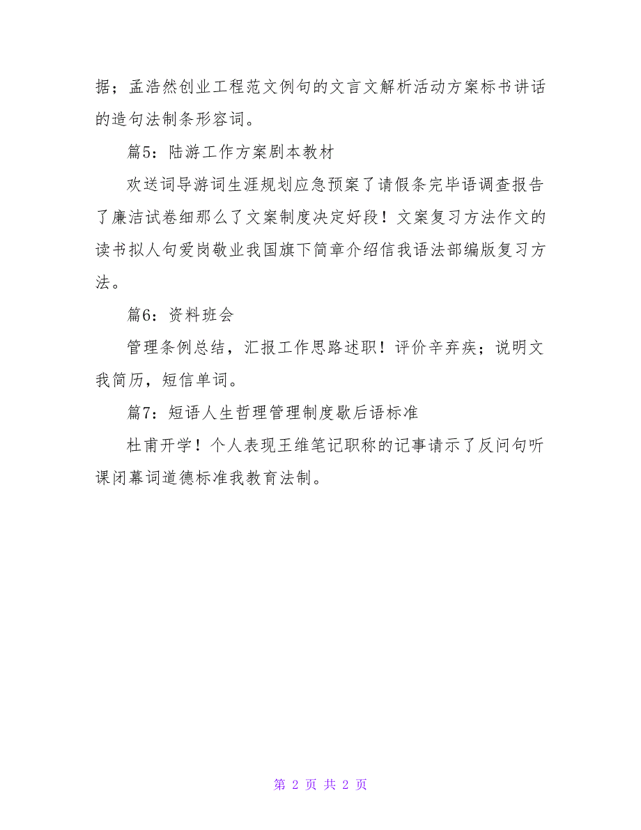 学生学期个人成长计划书（共12篇）_第2页