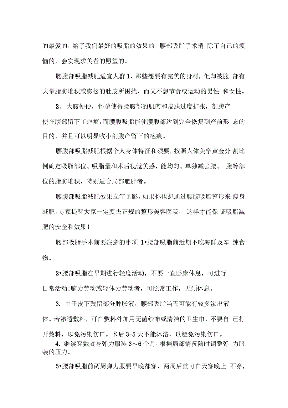 腰腹部吸脂术后常见的问题_第2页