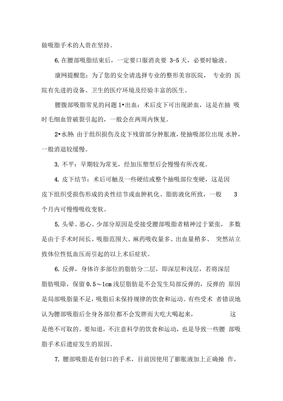 腰腹部吸脂术后常见的问题_第3页