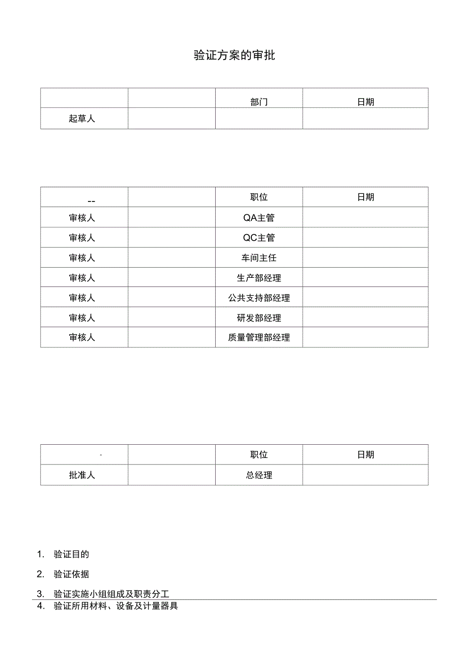 验证方案模板_第1页