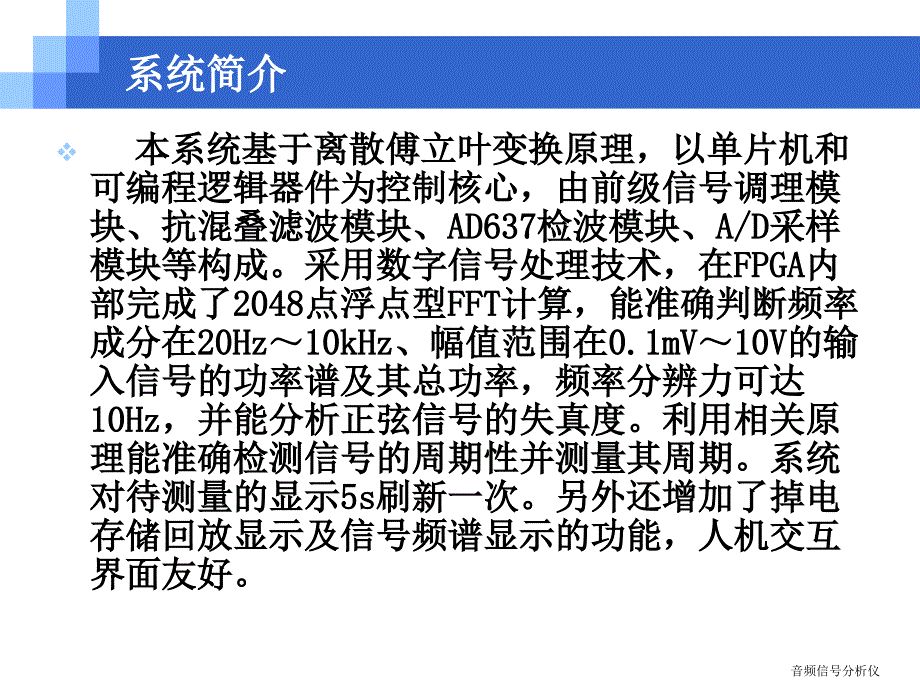 音频信号分析仪课件_第2页