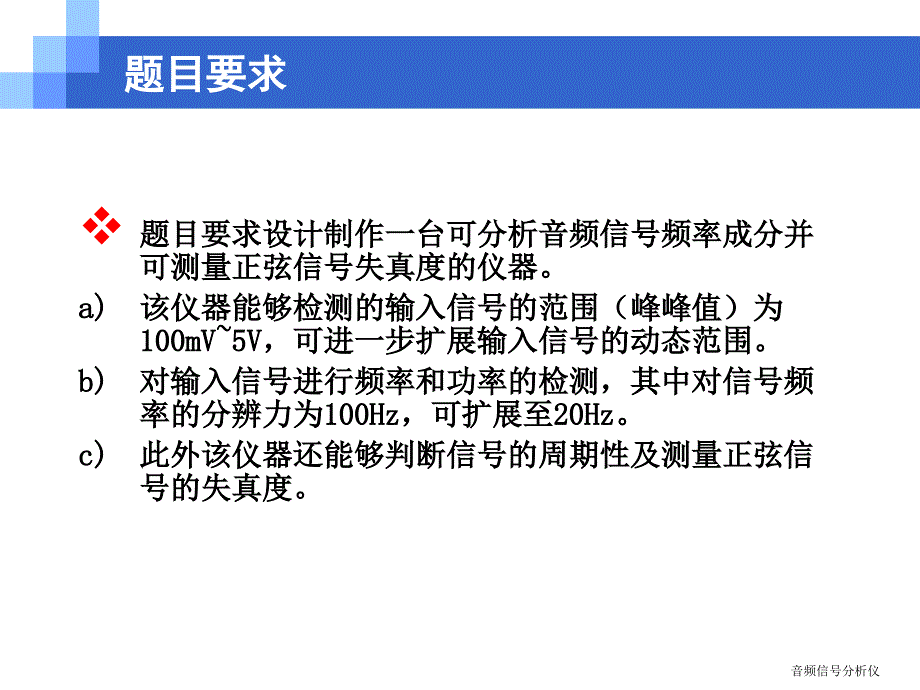 音频信号分析仪课件_第3页