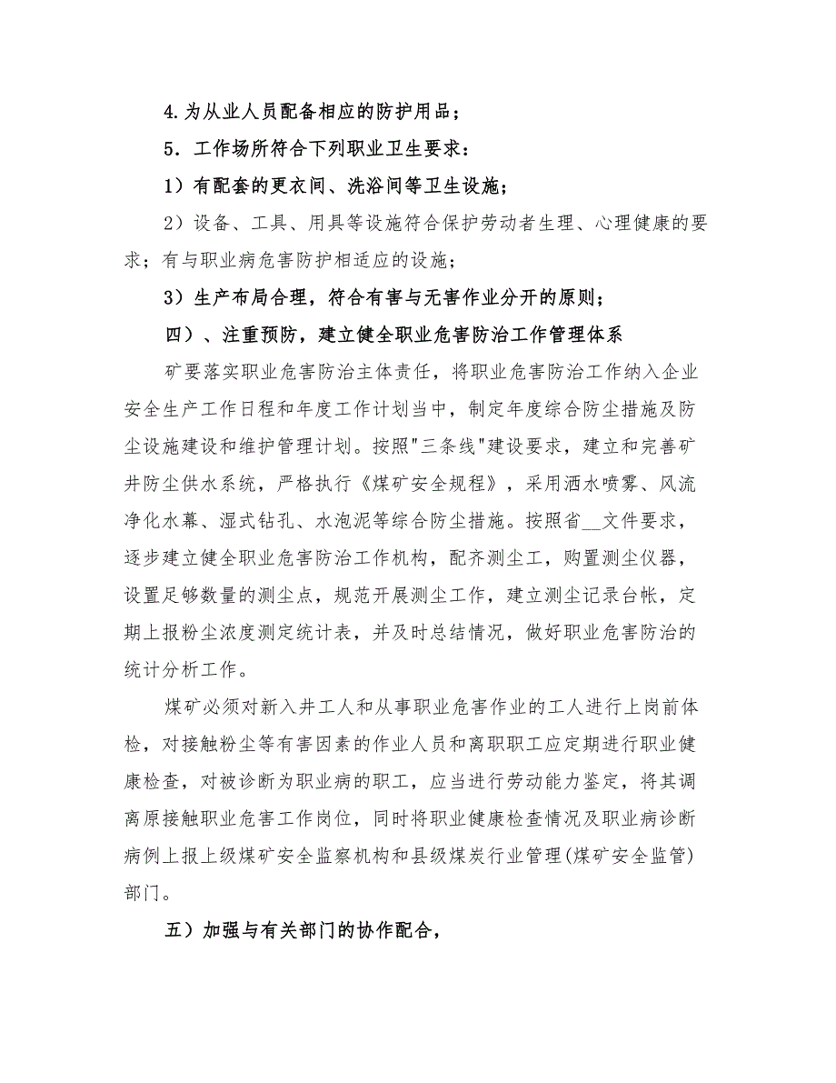 2022年作业场所职业卫生工作计划和实施方案_第3页