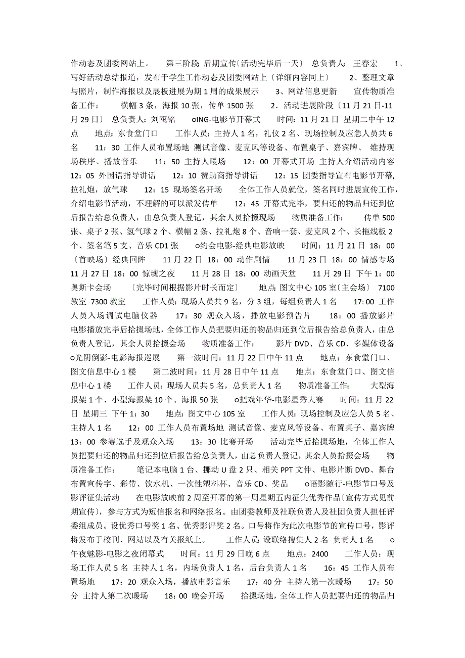 三篇大学生电影节活动策划书_第2页