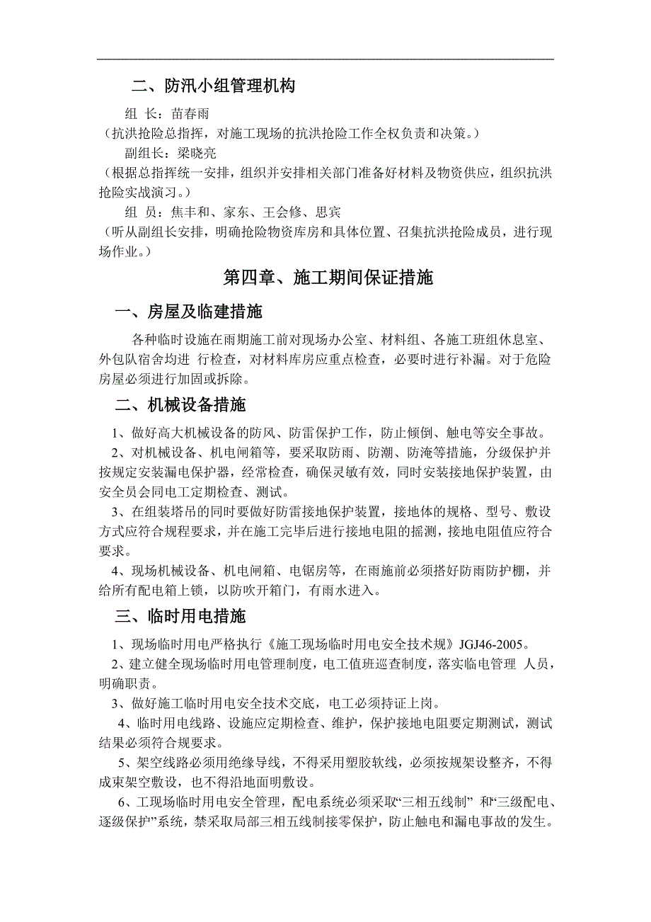 雨季施工临时用电施工组织方案与应急处置预案_第3页