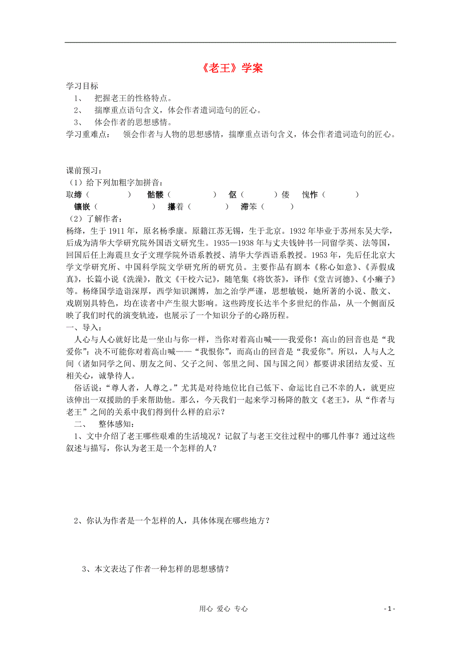 高中语文2.2.2老王教案苏教版必修32_第1页