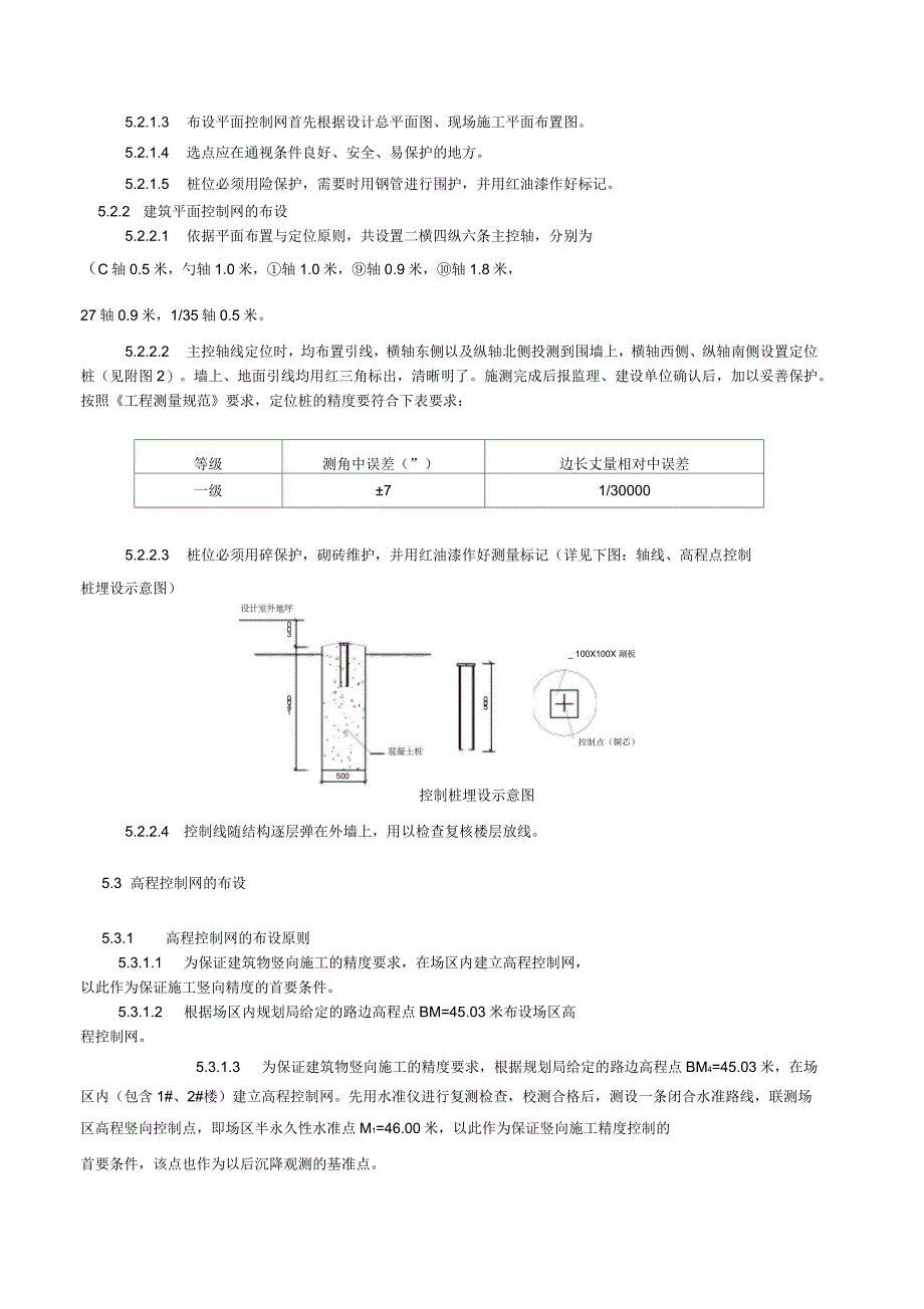 工程施工测量方案_第4页