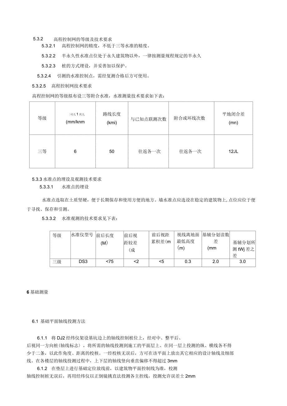 工程施工测量方案_第5页