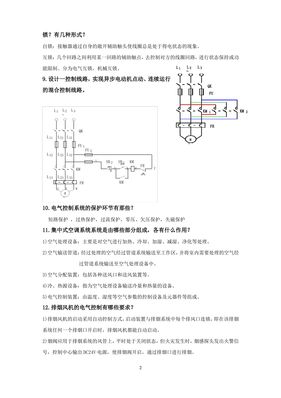 建筑电气复习考试知识点整理_第2页