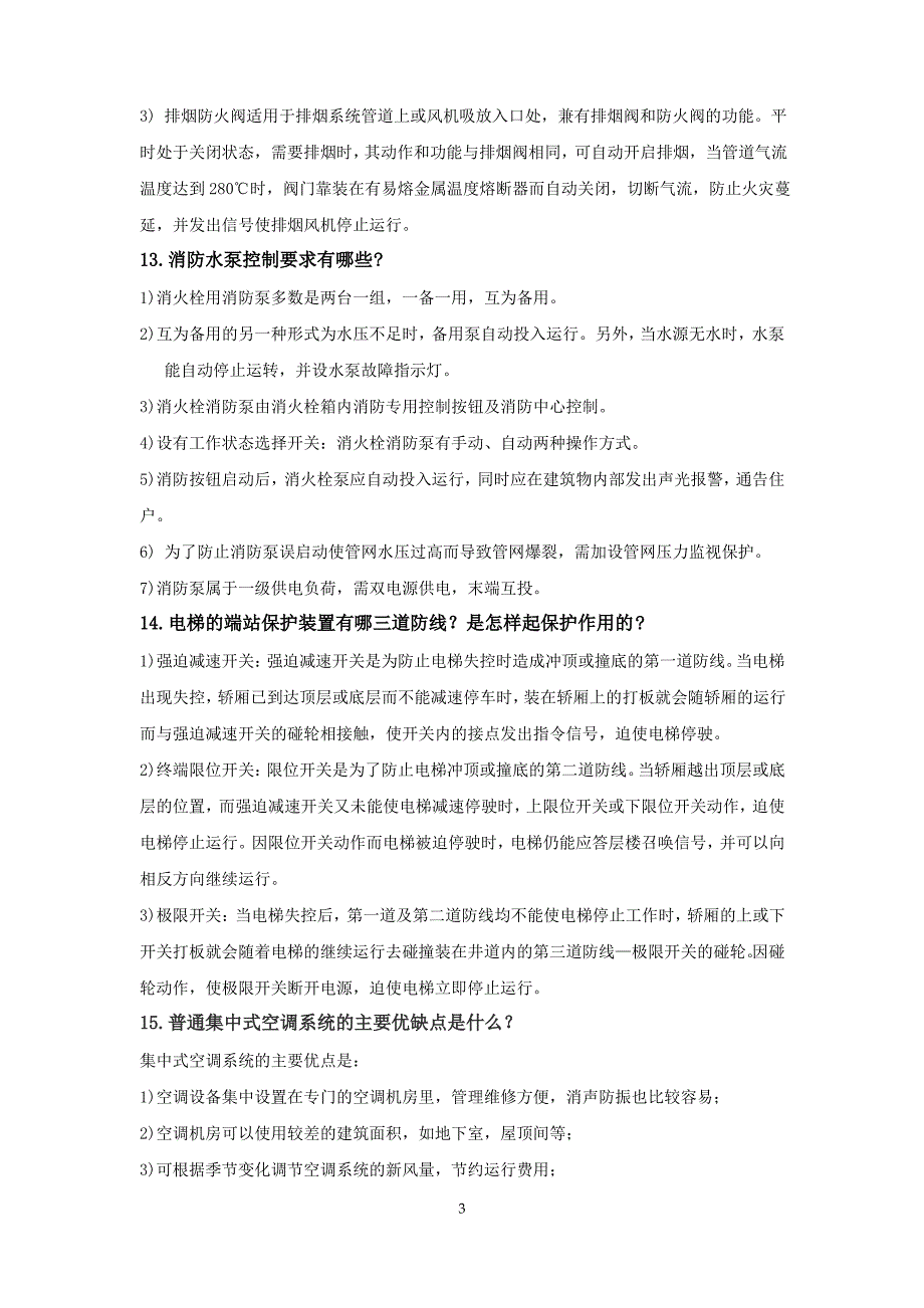 建筑电气复习考试知识点整理_第3页