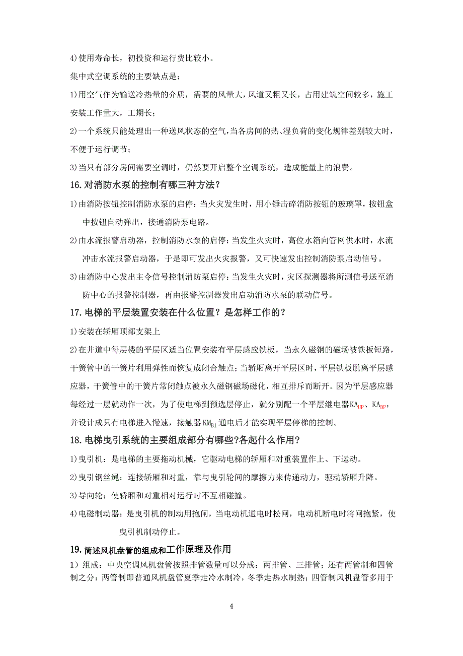 建筑电气复习考试知识点整理_第4页