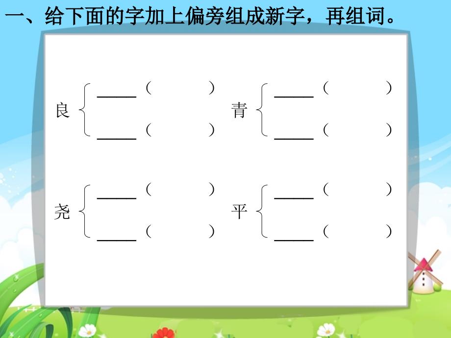 语文百花园二_每课一练_第2页