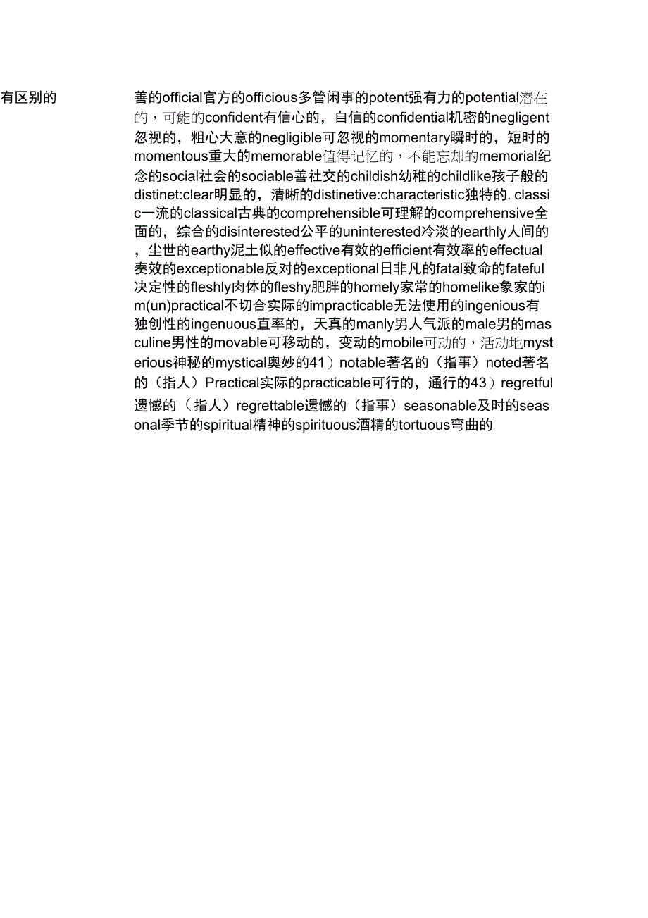 易混淆拼错的英文词_第4页