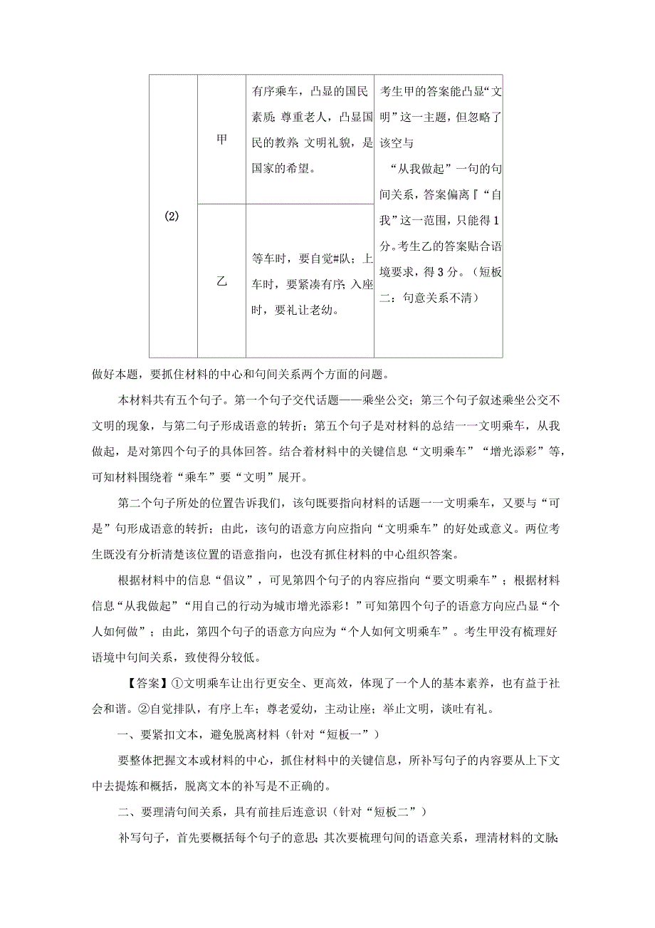 2017年浙江高考语文二轮复习与策略讲练高考第1大题三命题方向2补写句子含答案_第2页