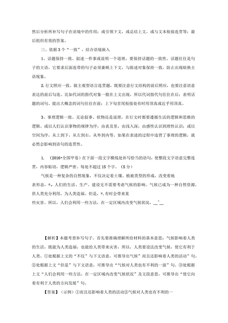 2017年浙江高考语文二轮复习与策略讲练高考第1大题三命题方向2补写句子含答案_第3页