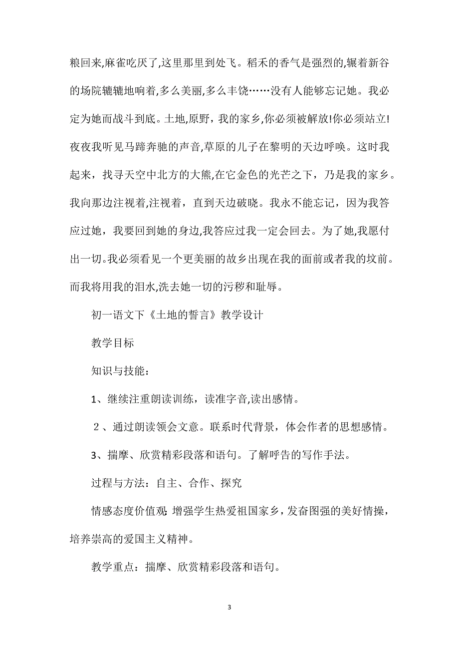 人教版七年级语文下册土地的誓言教案_第3页