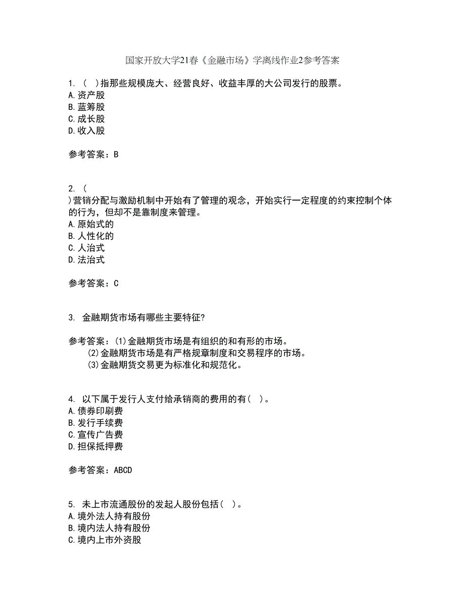 国家开放大学21春《金融市场》学离线作业2参考答案42_第1页