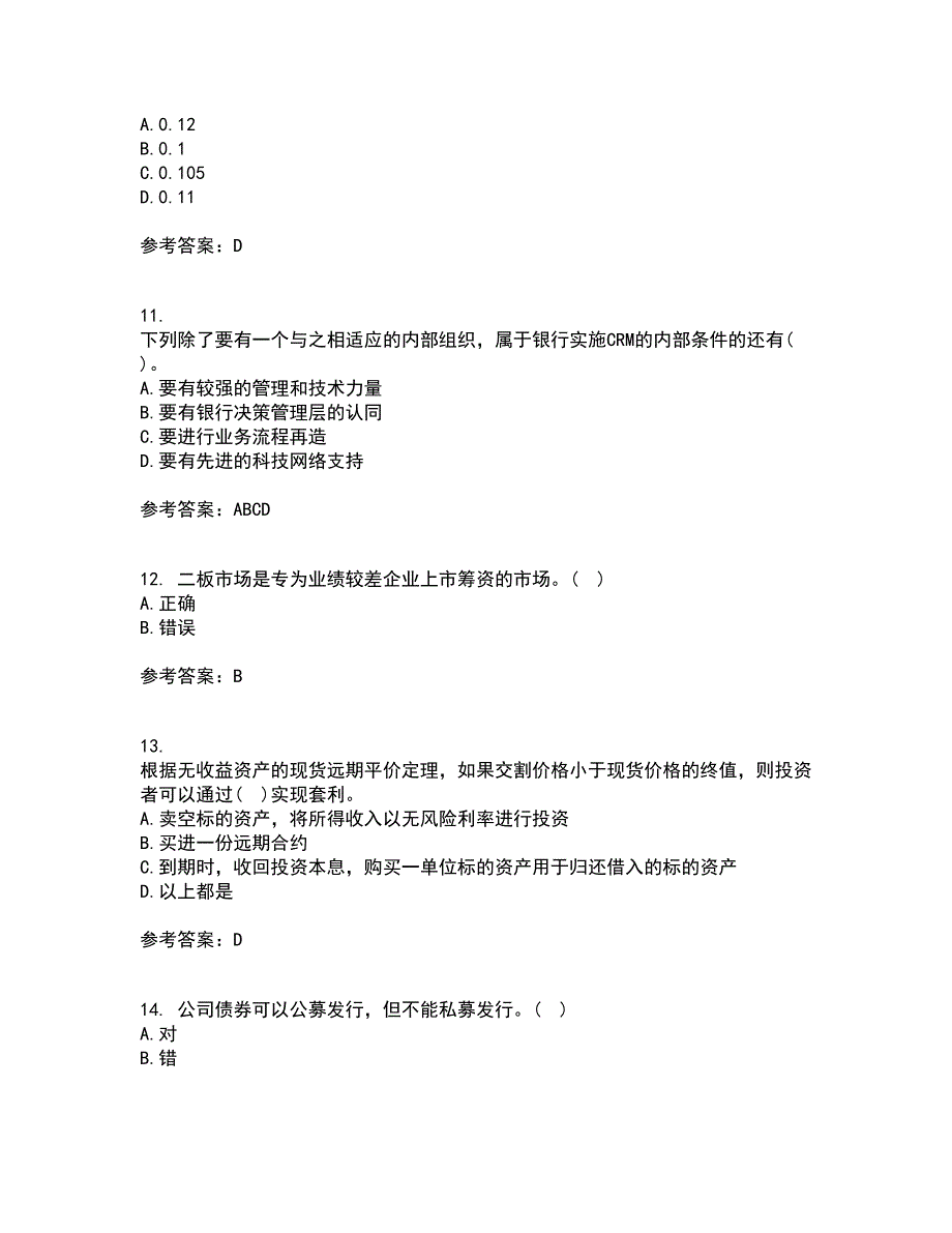 国家开放大学21春《金融市场》学离线作业2参考答案42_第3页