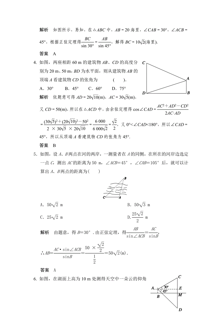 广东高考数学理一轮题库：4.7解三角形应用举例含答案_第2页