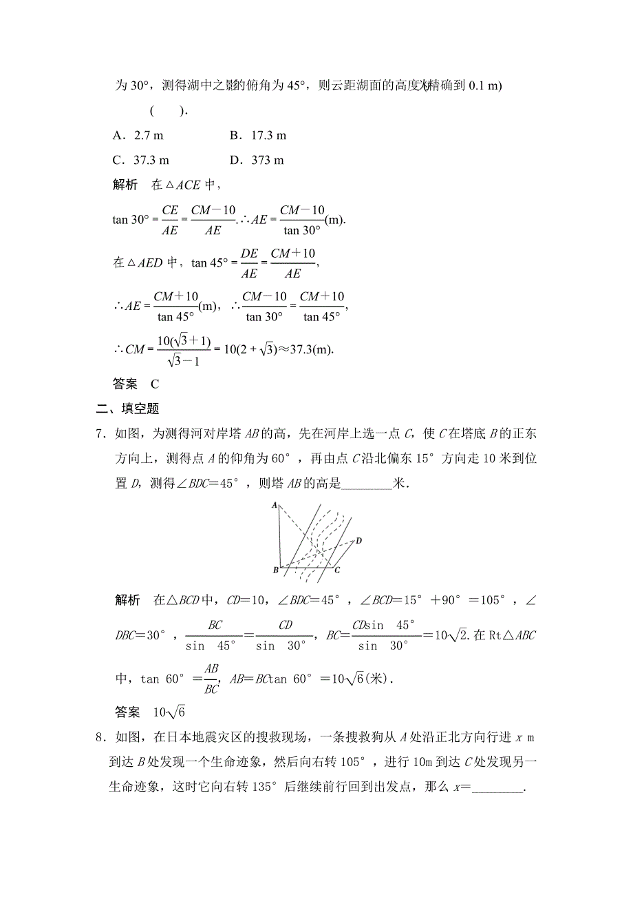 广东高考数学理一轮题库：4.7解三角形应用举例含答案_第3页