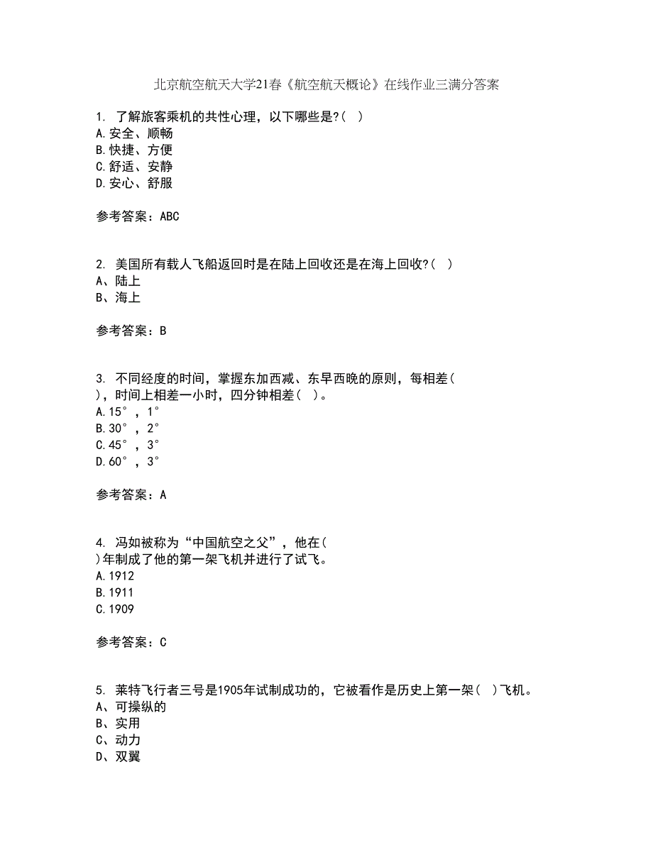 北京航空航天大学21春《航空航天概论》在线作业三满分答案68_第1页