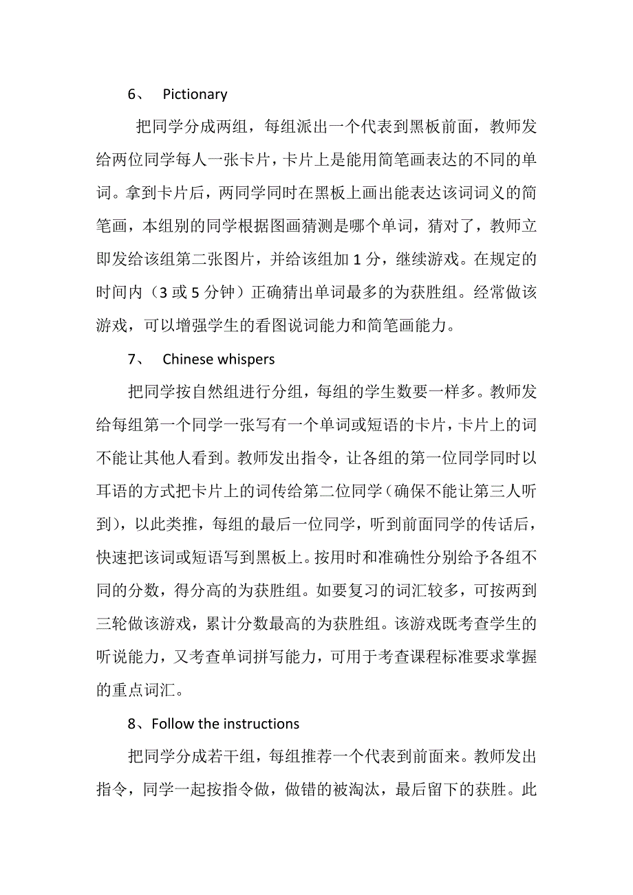 游戏在初中英语词汇教学中的运用_第4页