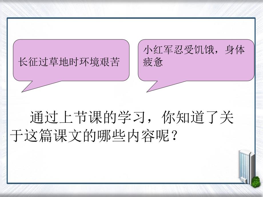 四年级语文上册课件倔强的小红军第二课时课件语文S版课件_第2页