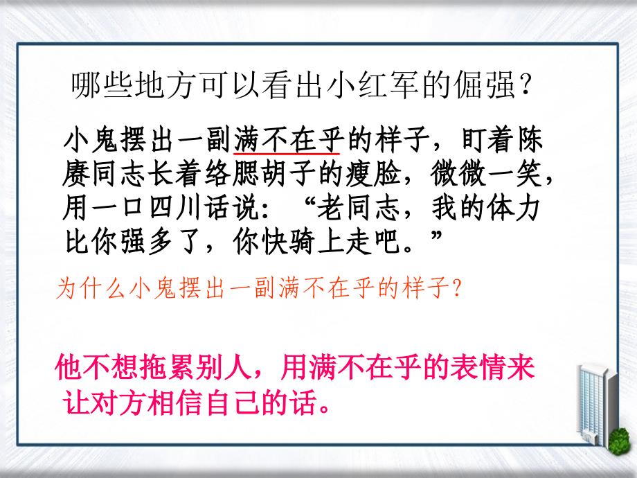 四年级语文上册课件倔强的小红军第二课时课件语文S版课件_第4页