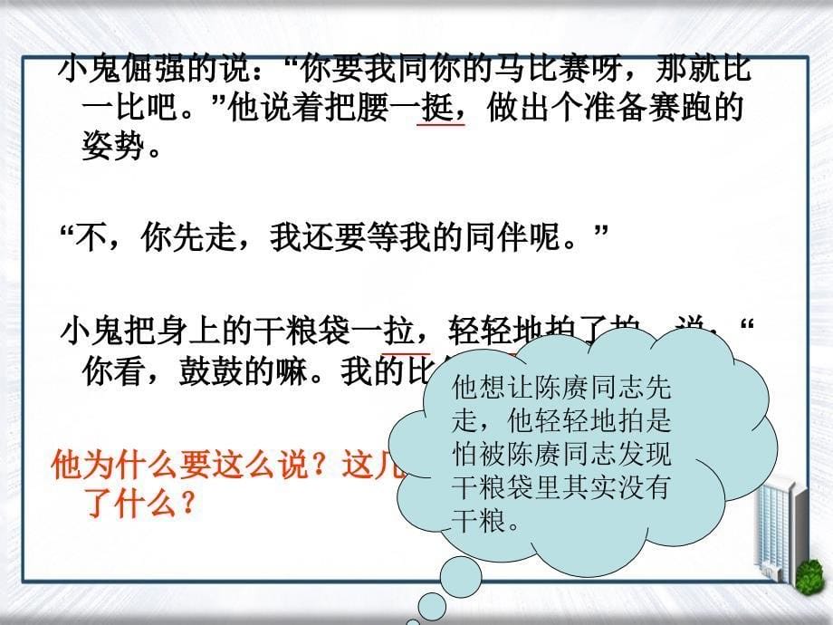 四年级语文上册课件倔强的小红军第二课时课件语文S版课件_第5页