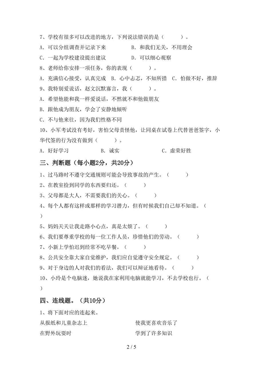 最新部编版三年级道德与法治(上册)期中水平测试题及答案_第2页