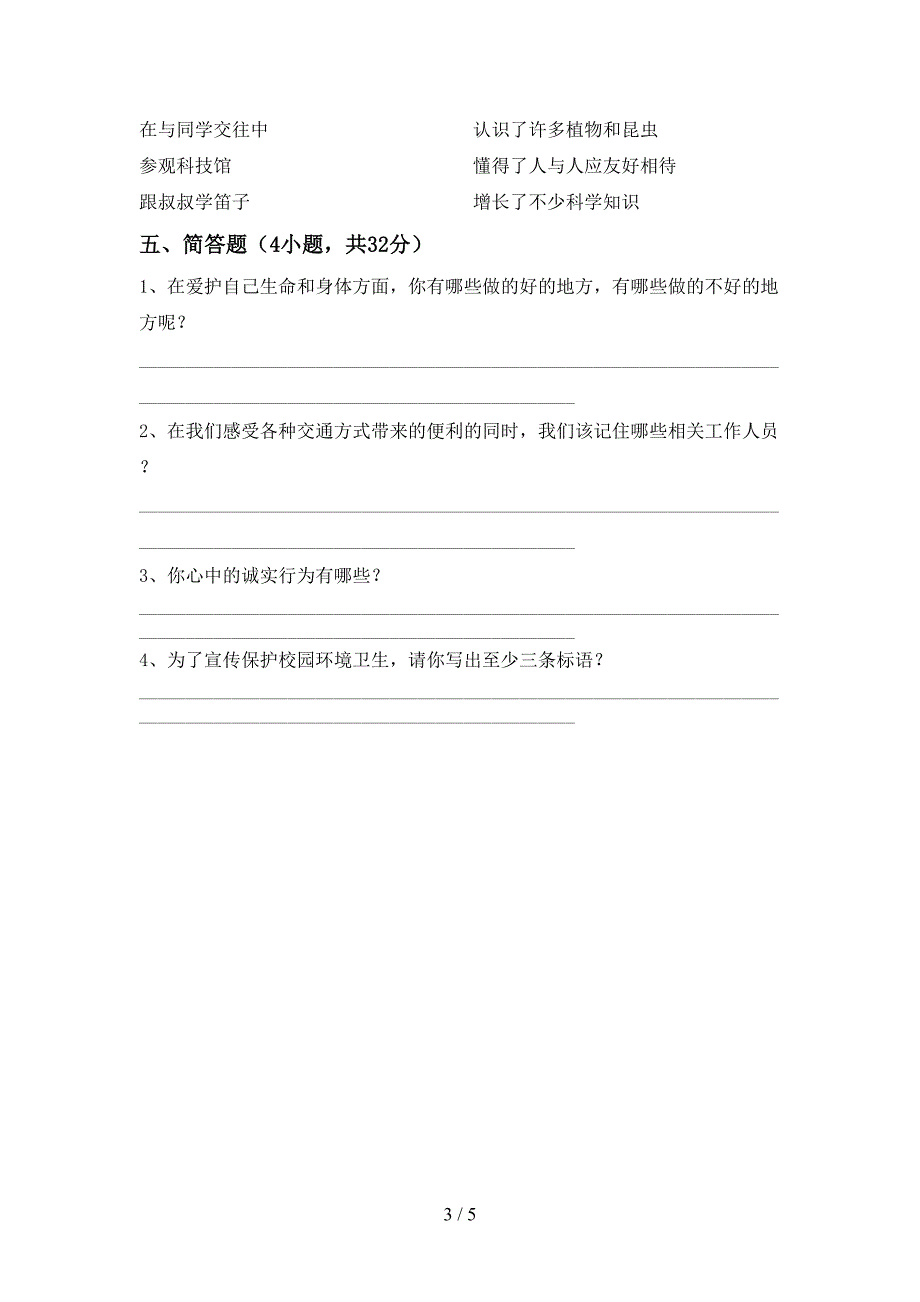 最新部编版三年级道德与法治(上册)期中水平测试题及答案_第3页