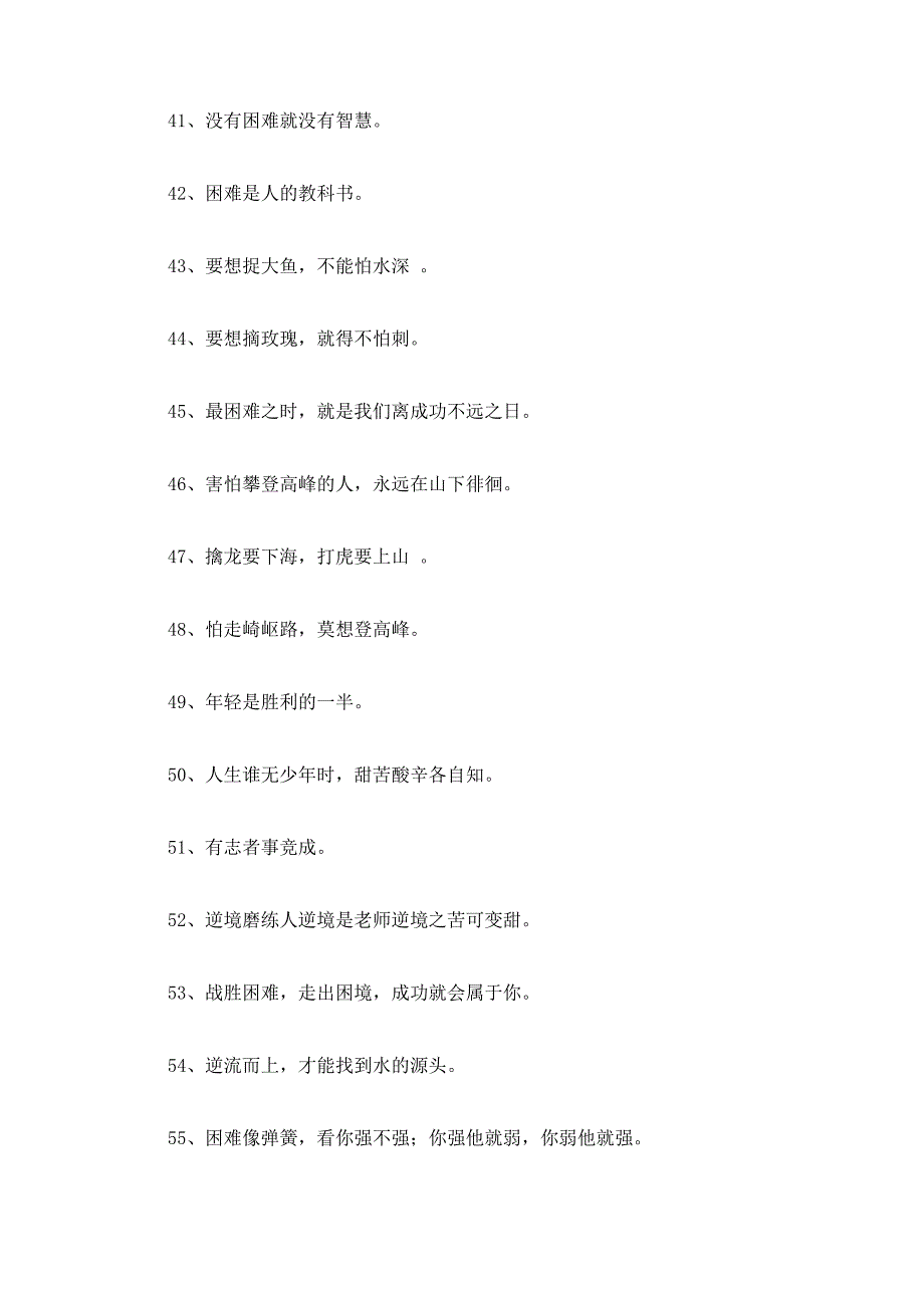 战胜困难的名言警句,战胜挫折的名言_1_第4页