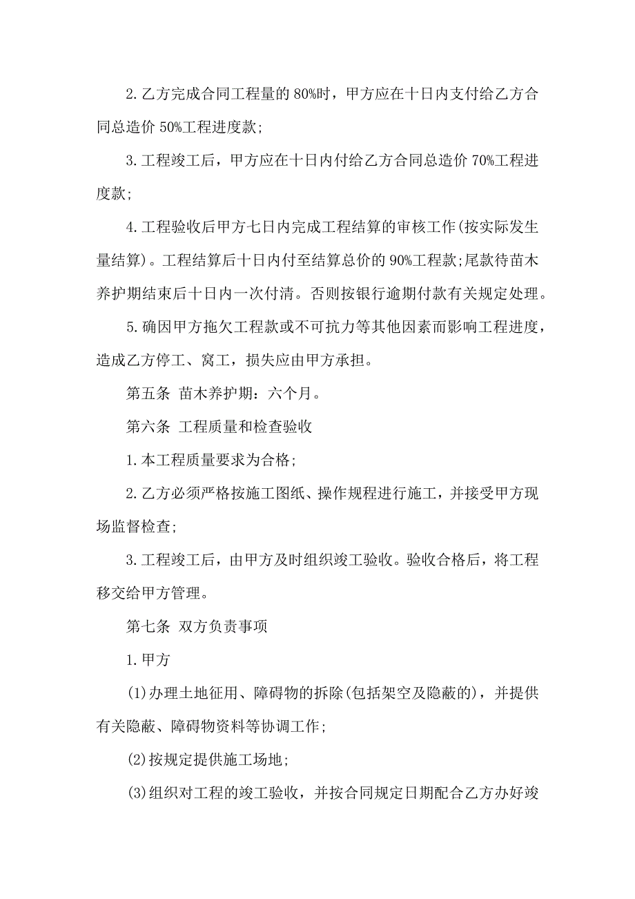 绿化工程承包合同10篇_第2页