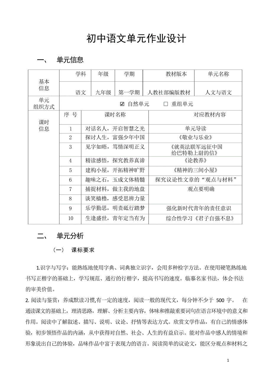 中小学作业设计大赛获奖优秀作品[模板]-《义务教育语文课程标准（2022年版）》-[信息技术2.0微能力]：中学九年级语文下（第二单元）智慧之光_第2页