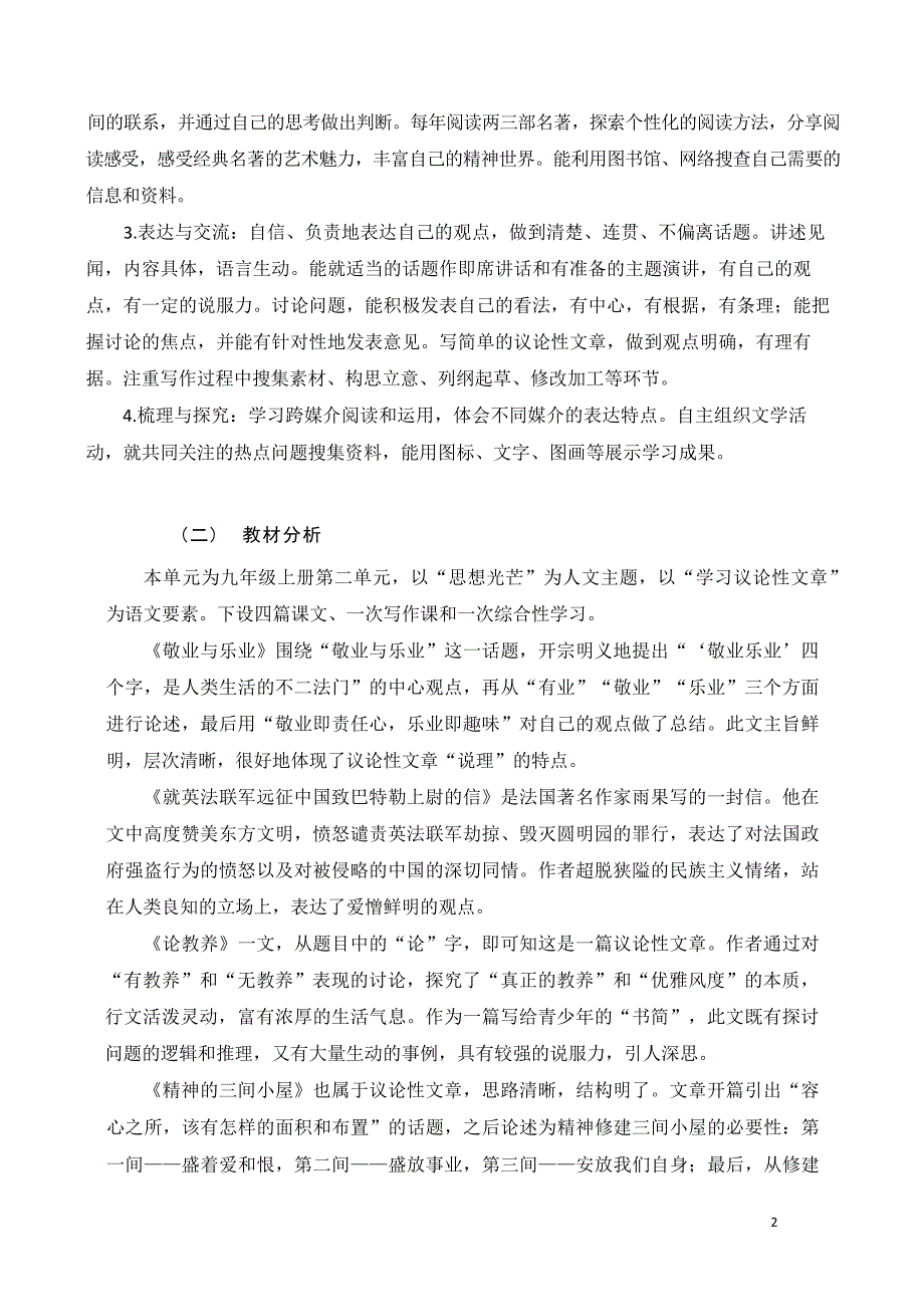 中小学作业设计大赛获奖优秀作品[模板]-《义务教育语文课程标准（2022年版）》-[信息技术2.0微能力]：中学九年级语文下（第二单元）智慧之光_第3页