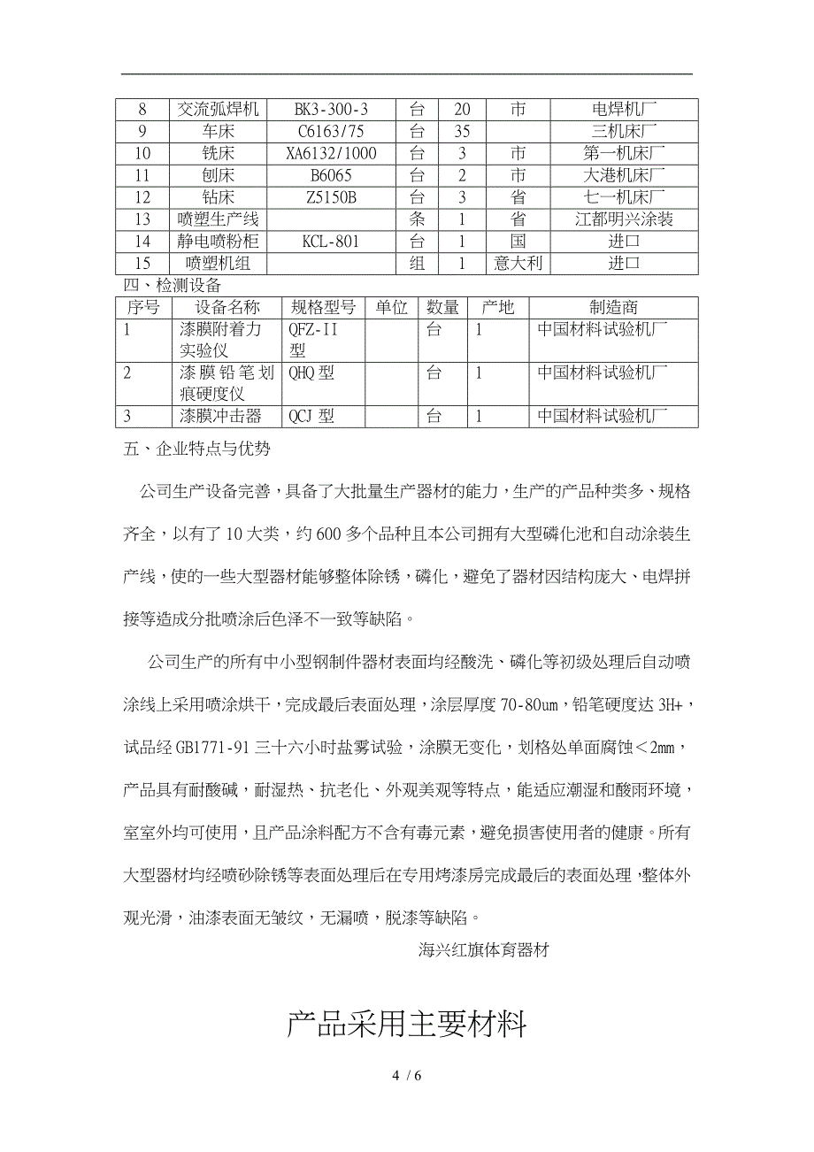 产品质量控制与采用主要材料_第4页