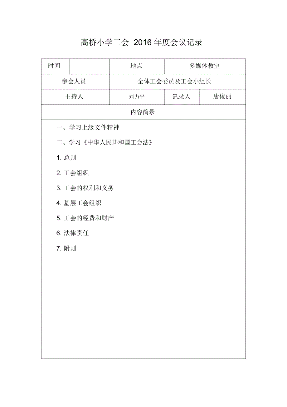 工会会议记录_第3页