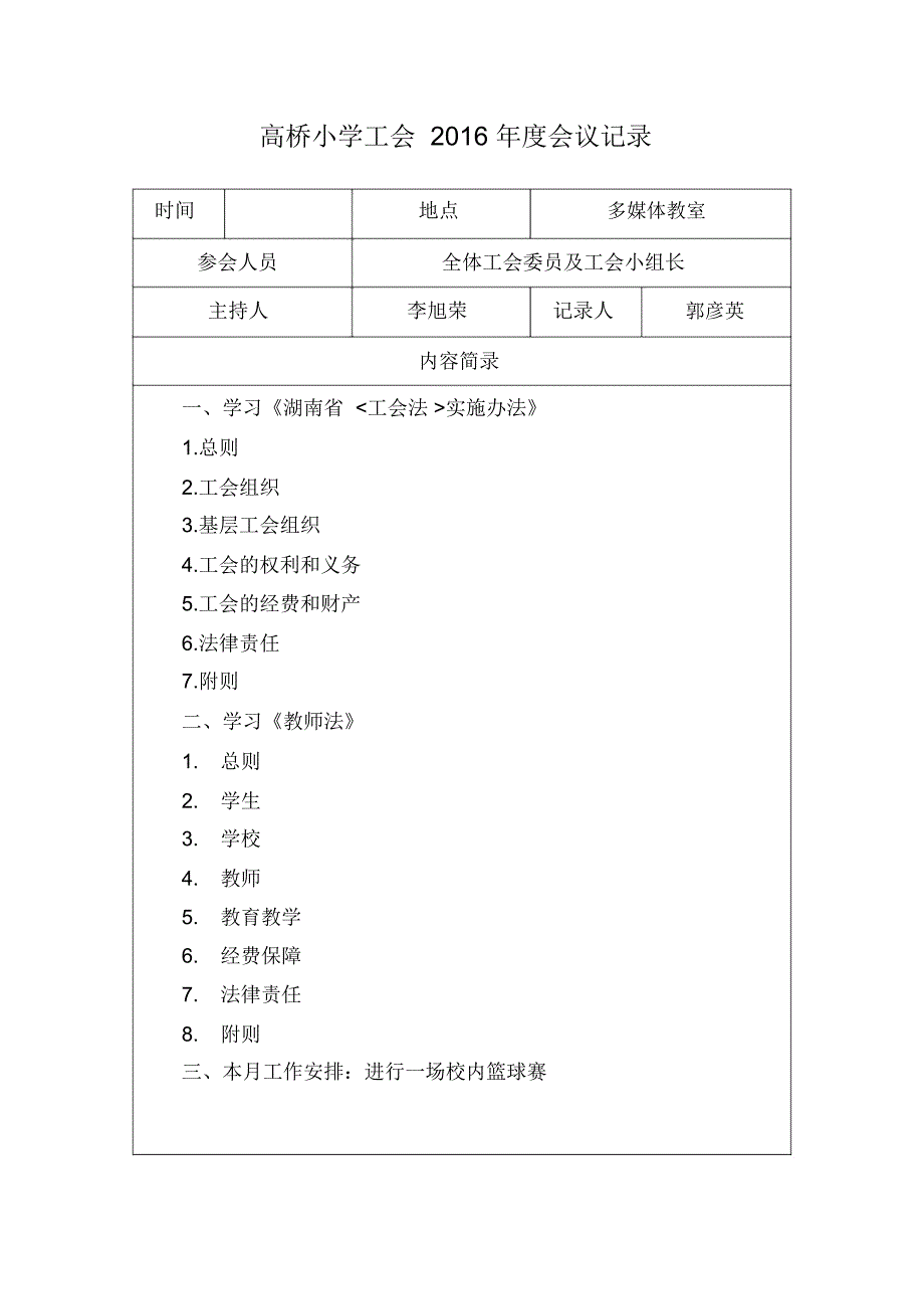 工会会议记录_第4页