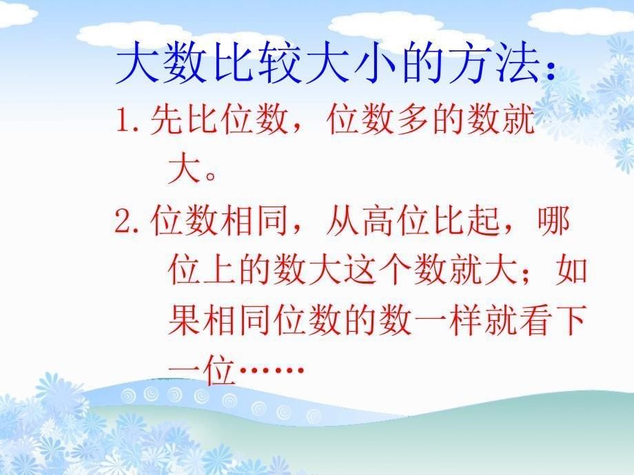 沪教版数学四上数的认识PPT课件之五_第5页