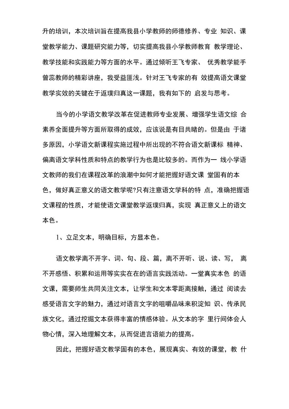 教师能力培训心得体会5篇_第3页