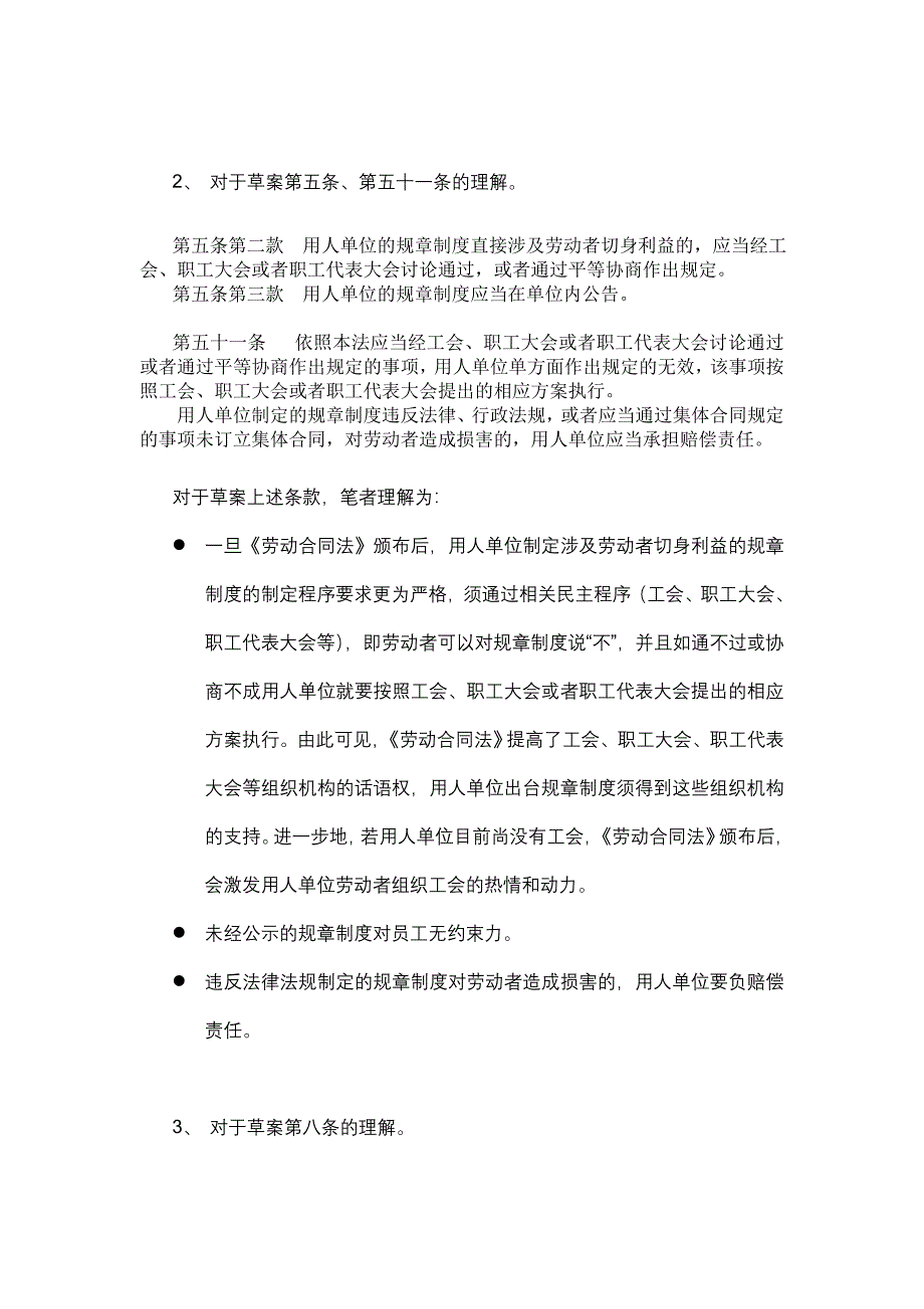 关于劳动合同法草案的简要分析_第2页