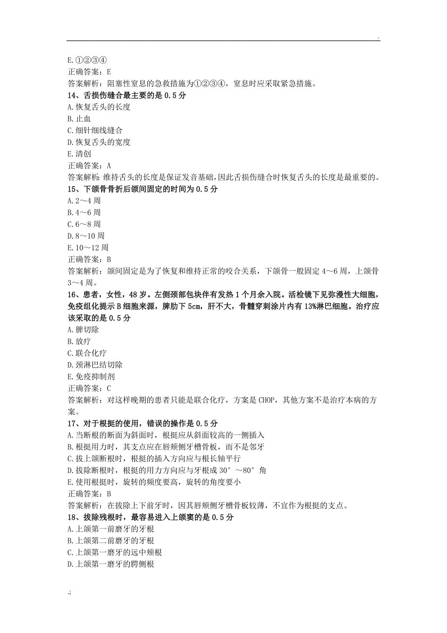 口腔外科学二_第4页