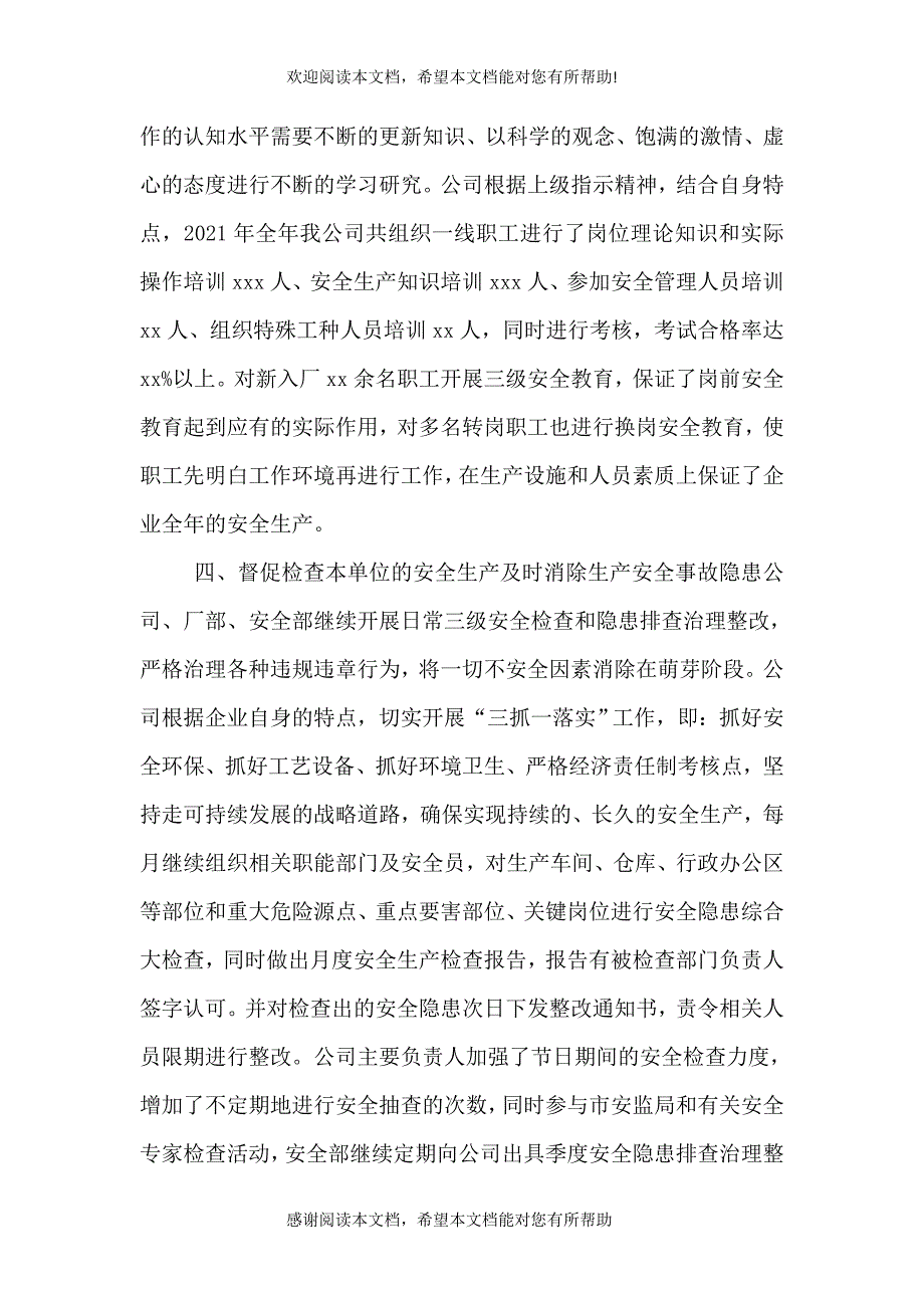 企业负责人履职情况报告下半年_第3页