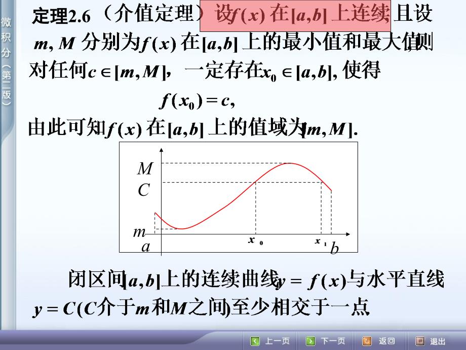 微积分26闭区间上连续函数的性质课件_第4页