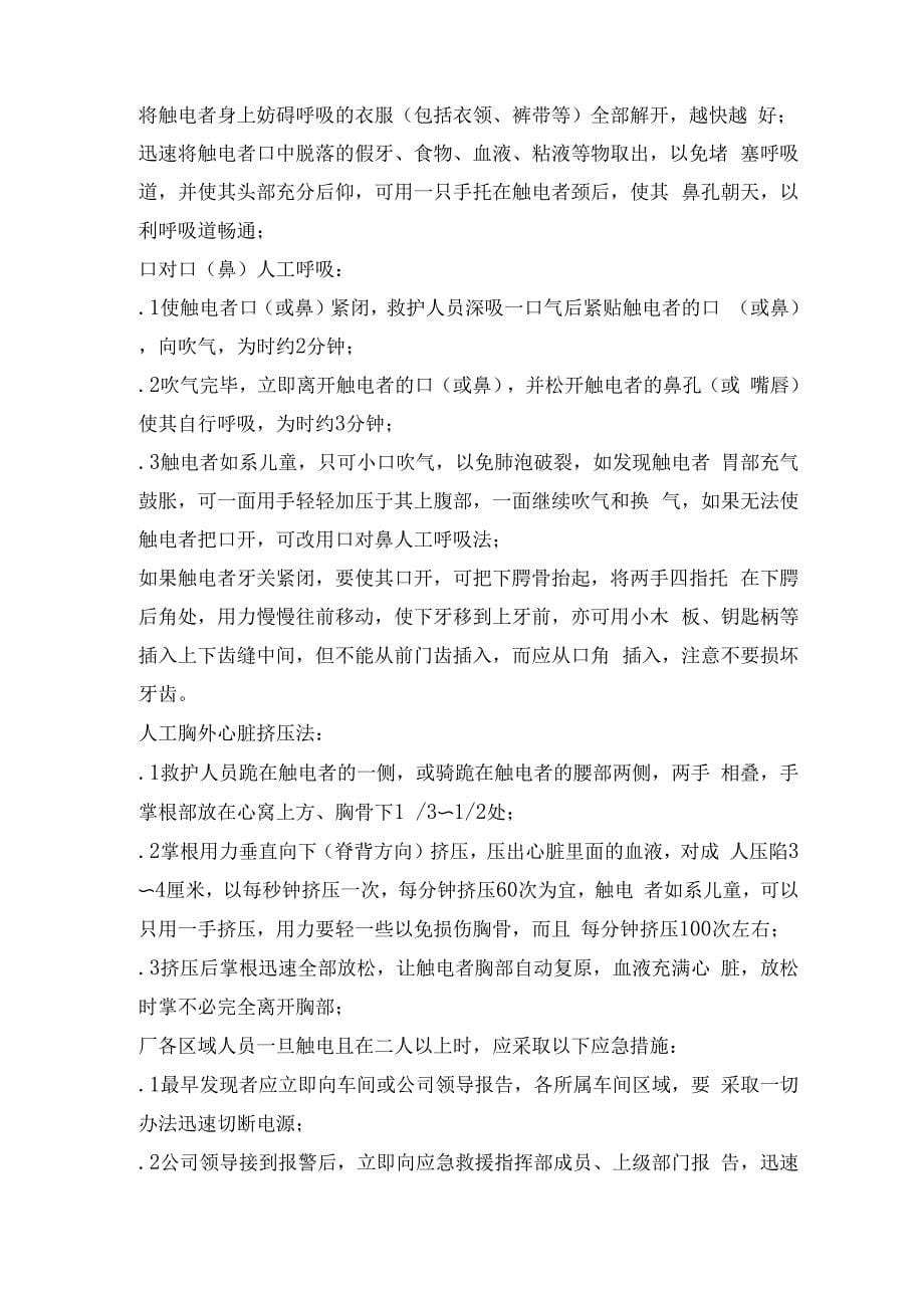 触电急救应急处置预案_第5页