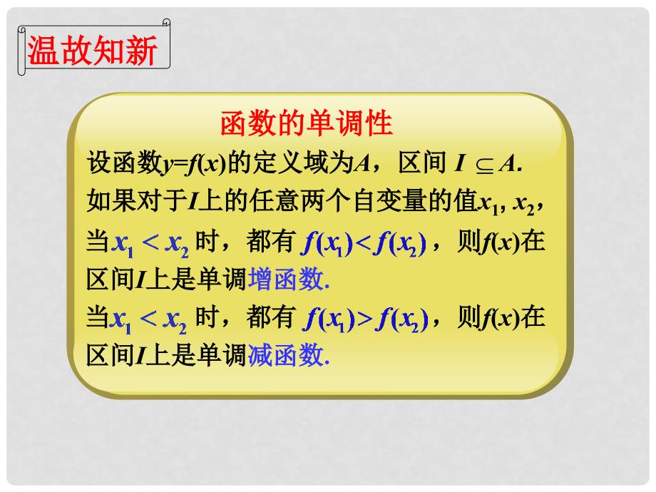 江苏省徐州市高中数学 第一章 导数及其应用 1.3.1 导数在研究函数中的应用—单调性课件8 苏教版选修22_第4页