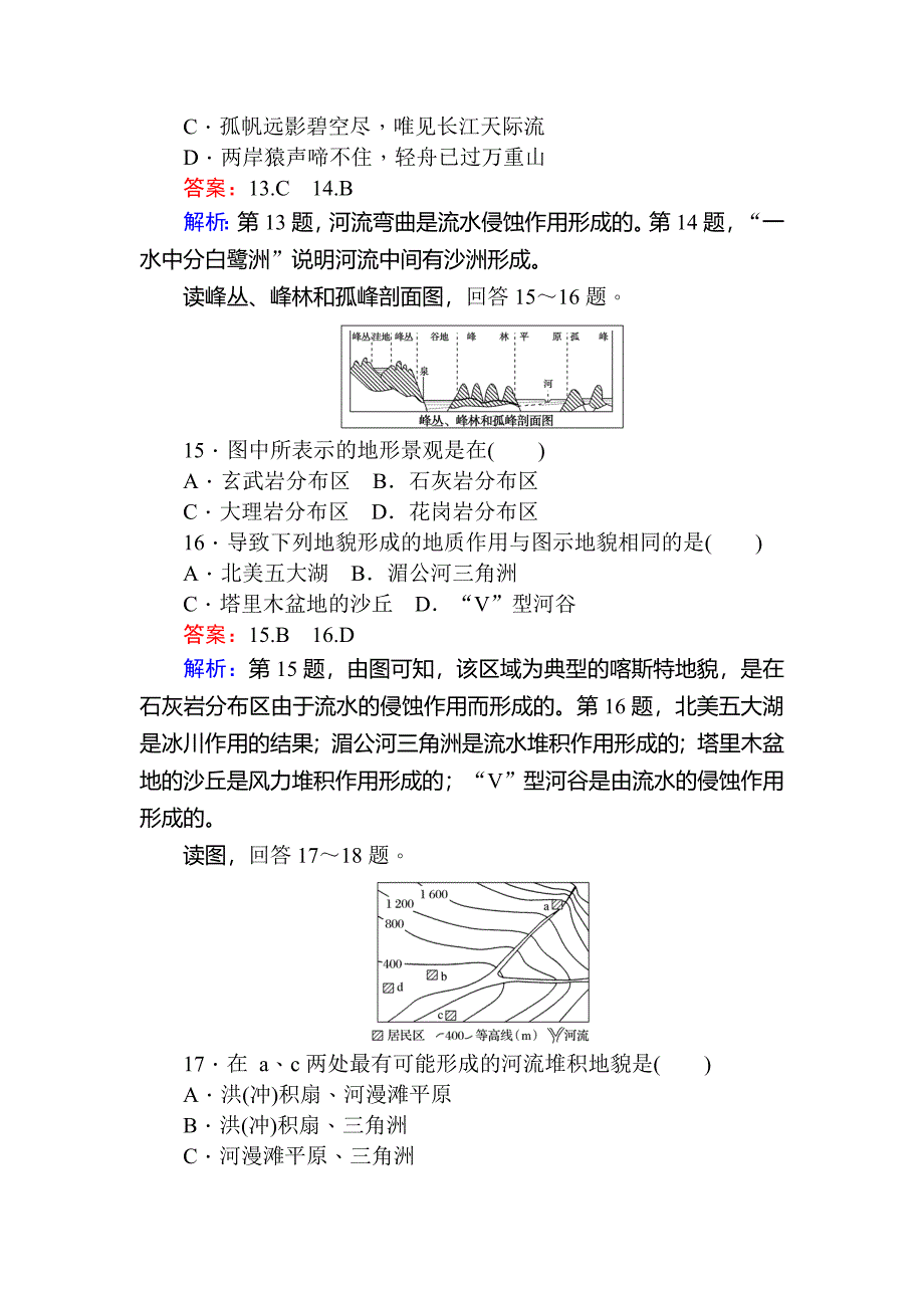 新编人教版版地理必修一章末检测：第四章 地表形态的塑造 Word版含解析_第5页